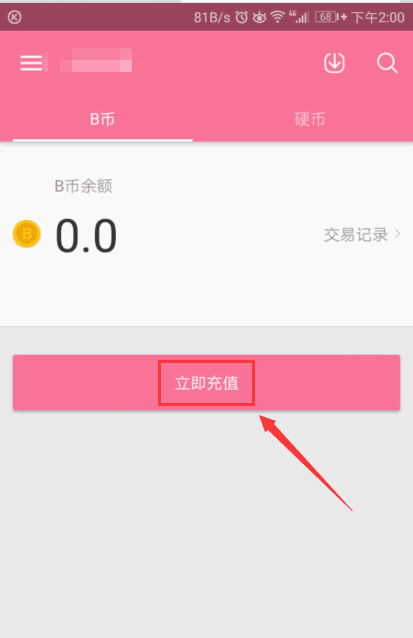 bilibili怎么充b币? 哔哩哔哩b币充值教程