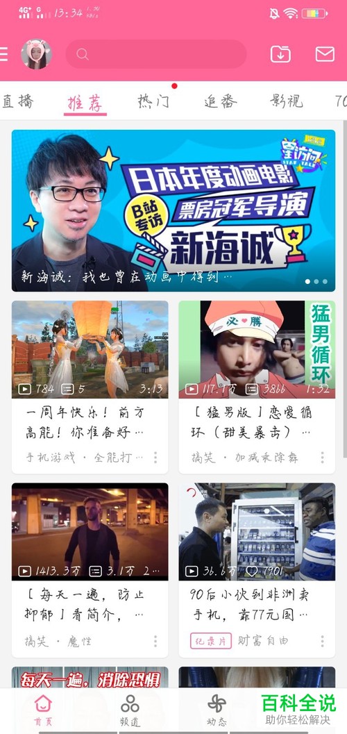 bilibili哔哩哔哩APP视频怎么置顶评论