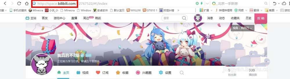 bilibili怎么添加好友? b站关注好友的教程