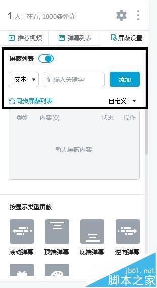 bilibili怎么屏蔽颜色深的弹幕?