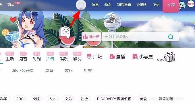 bilibili账号怎么绑定QQ? 哔哩哔哩绑定qq的教程