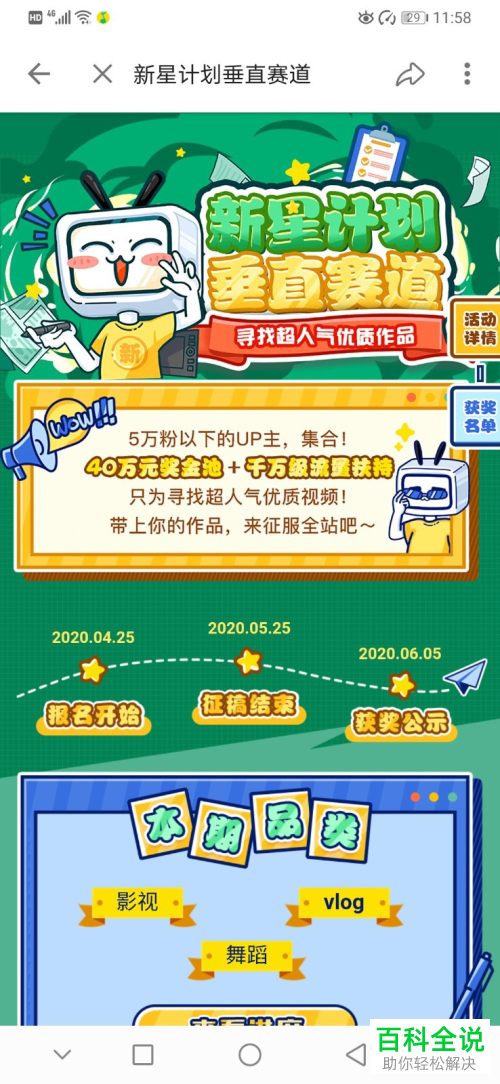 bilibili B站APP中的新星计划怎么查看