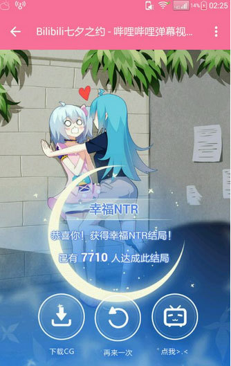 bilibili七夕之约是什么?