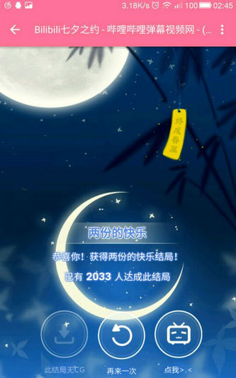 bilibili七夕之约是什么?