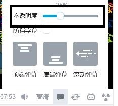 bilibili怎么屏蔽颜色深的弹幕? b站弹幕的设置方法