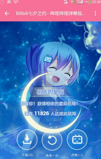 bilibili七夕之约是什么?