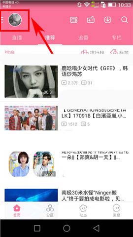 bilibili怎么隐藏推荐的视频?