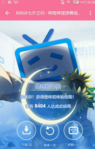 bilibili七夕之约是什么?