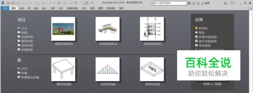 BIM Revit 2019安装教程