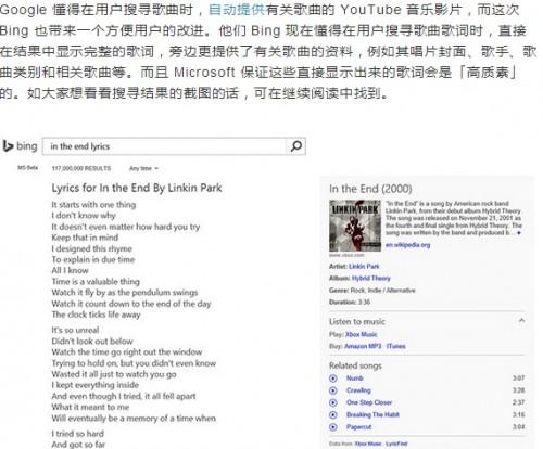 Bing 进化了显示所搜寻歌曲的歌词