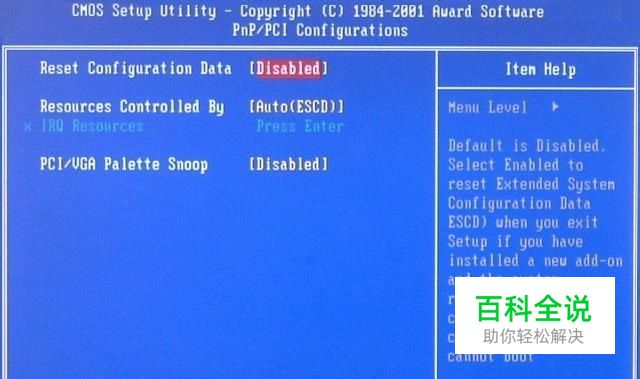 BIOS设置图解教程-看完就没有不明白的了