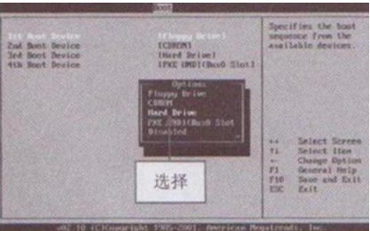 BIOS如何设置硬盘为第一启动设备