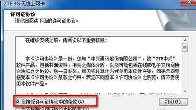 笔记本用3G无线网卡上网步骤(图文)