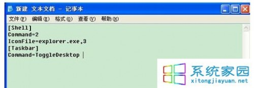 笔记本xp系统通过新建命令法找回不见了的显示桌面图标