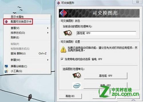 笔记本双显卡如何切换(图文教程)