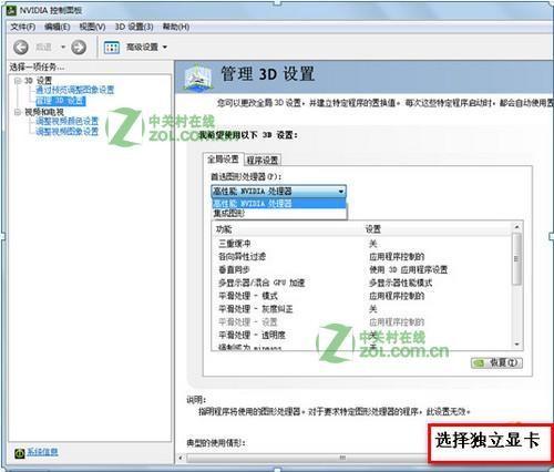 笔记本双显卡如何切换(图文教程)