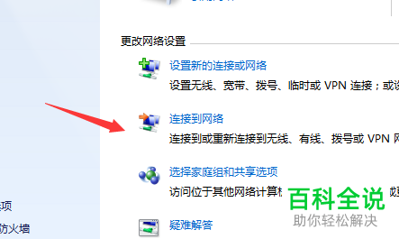 笔记本电脑怎么连接上WiFi无线网络