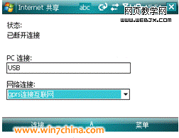 笔记本+3G上网卡 实现3G上网共享.