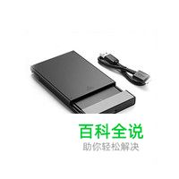 笔记本硬盘盒十大品牌排行榜