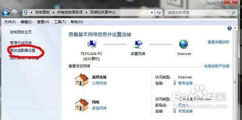 笔记本Win7系统如何开启无线网络