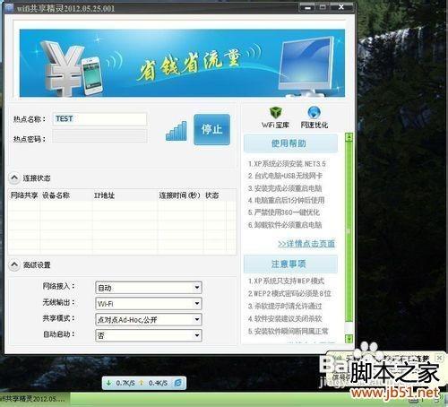 笔记本变无线路由器的方法(图文详解)