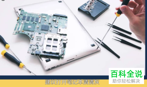 笔记本电脑的电池显示0%可用电源已接通未充电如何解决