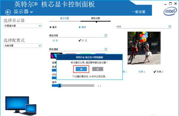 笔记本对比度/伽玛值和色温如何调节
