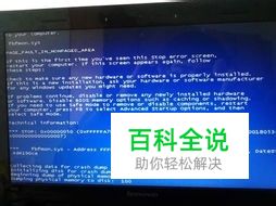 笔记本电脑蓝屏怎么解决