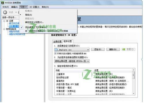 笔记本双显卡如何切换(图文教程)