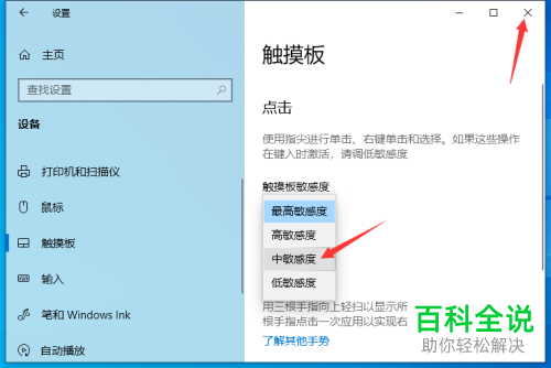 笔记本电脑触摸板的灵敏度过高如何解决