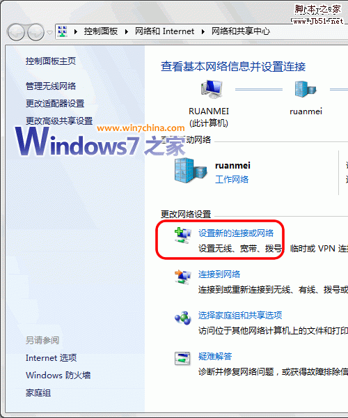 笔记本+3G上网卡 实现3G上网共享.