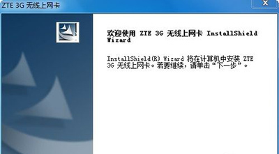 笔记本用3G无线网卡上网步骤(图文)