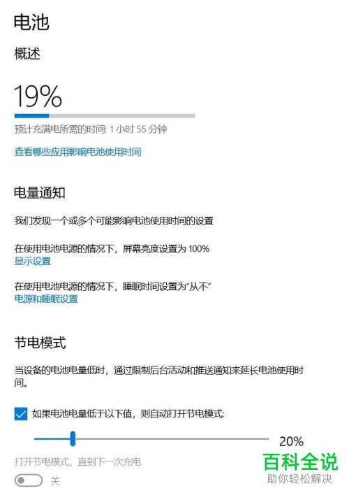 笔记本电脑的电池耗电很快的原因及解决方法