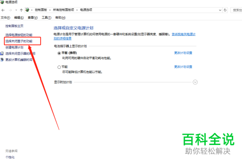 笔记本盖上盖子怎样设置不休眠？