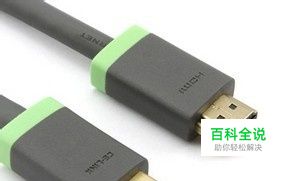 笔记本电脑如何连接电视