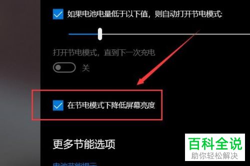 笔记本电脑怎么关闭省电模式下降低亮度功能
