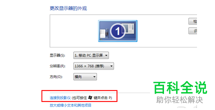 笔记本电脑怎么投屏到投影仪