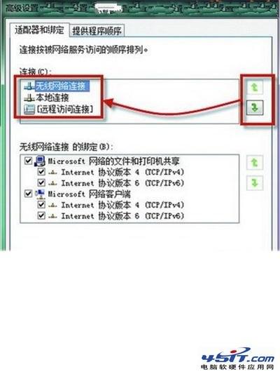 笔记本有线无线同时连如何设置有线网络优先