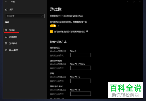 笔记本电脑中的游戏栏怎么快速打开