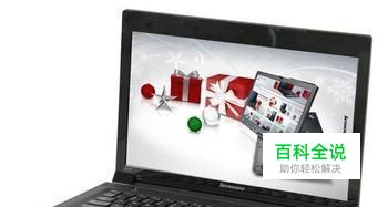 笔记本电脑用电池供电时如何省电