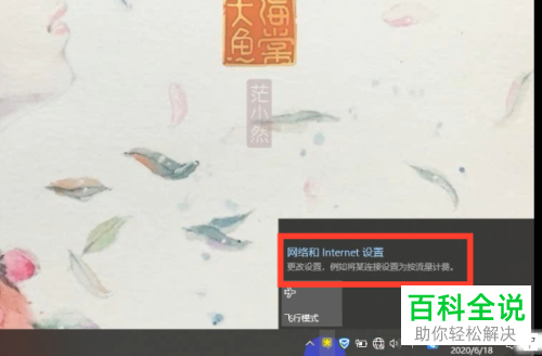 笔记本电脑网络图标处只有飞行模式没有WIFI怎么办