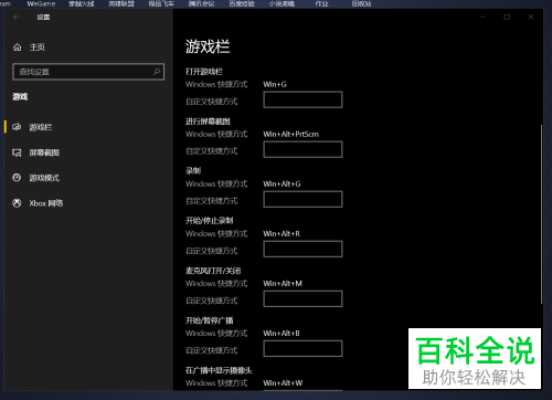 笔记本电脑中的游戏栏怎么快速打开