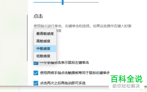 笔记本电脑触摸板的敏感度怎么进行设置