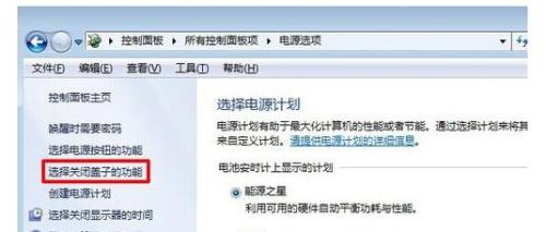 笔记本盖上不断网怎么设置