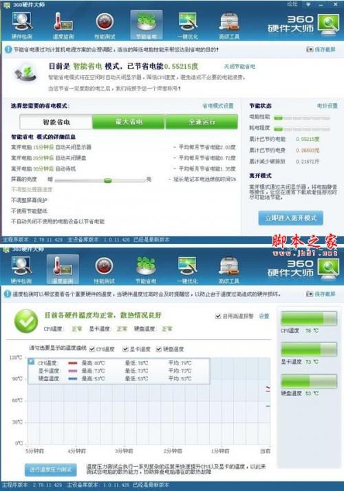 笔记本电脑夏日降温