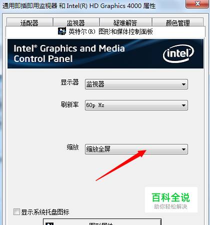 笔记本外接显示器黑边解决办法
