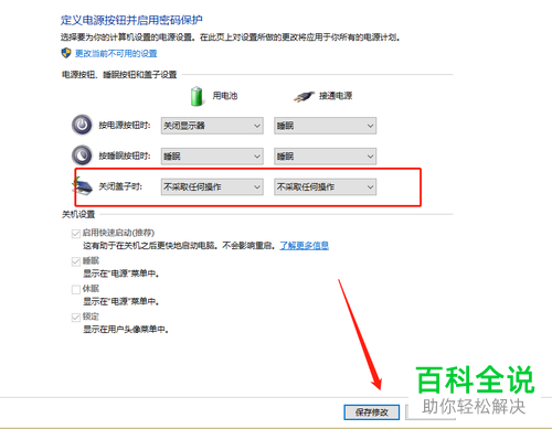 笔记本盖上盖子怎样设置不休眠？