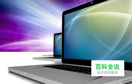 笔记本自动关机怎么办？