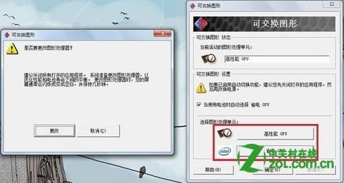 笔记本双显卡如何切换(图文教程)