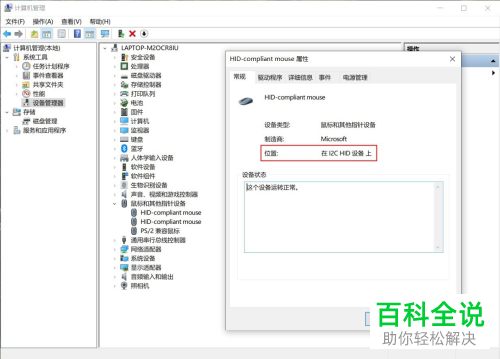 笔记本电脑的触摸板怎么设置禁用